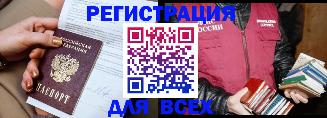 временная регистрация для всех в Партизанске